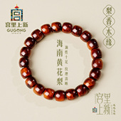 宫里上新海南黄花梨手串真品男士 木质手链冷门文玩盘玩生日礼物