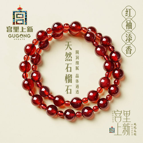 宫里上新天然酒红色石榴石手链