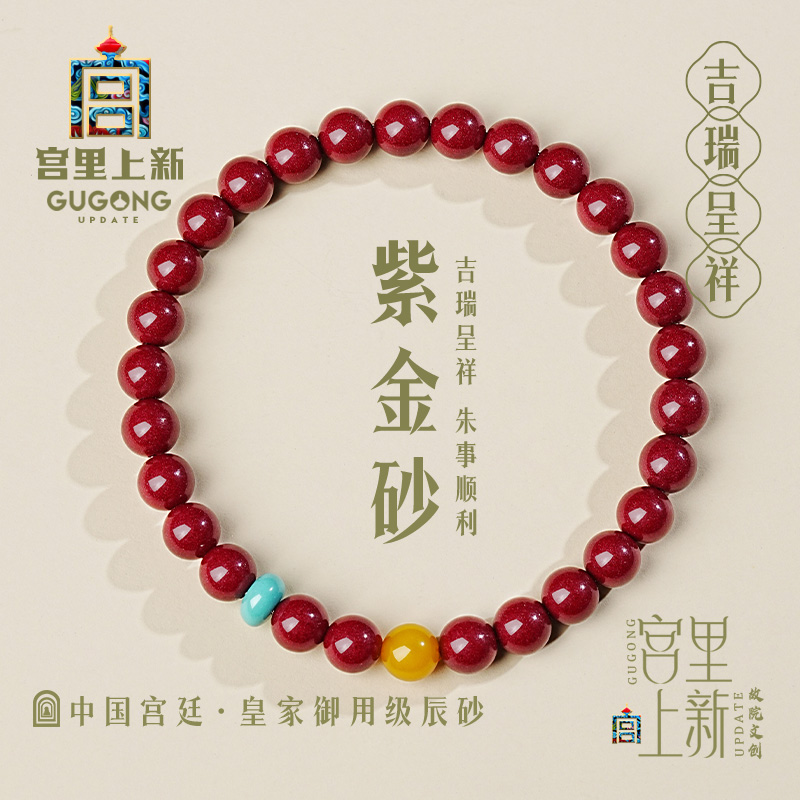 宫里上新正品紫金砂朱砂手串