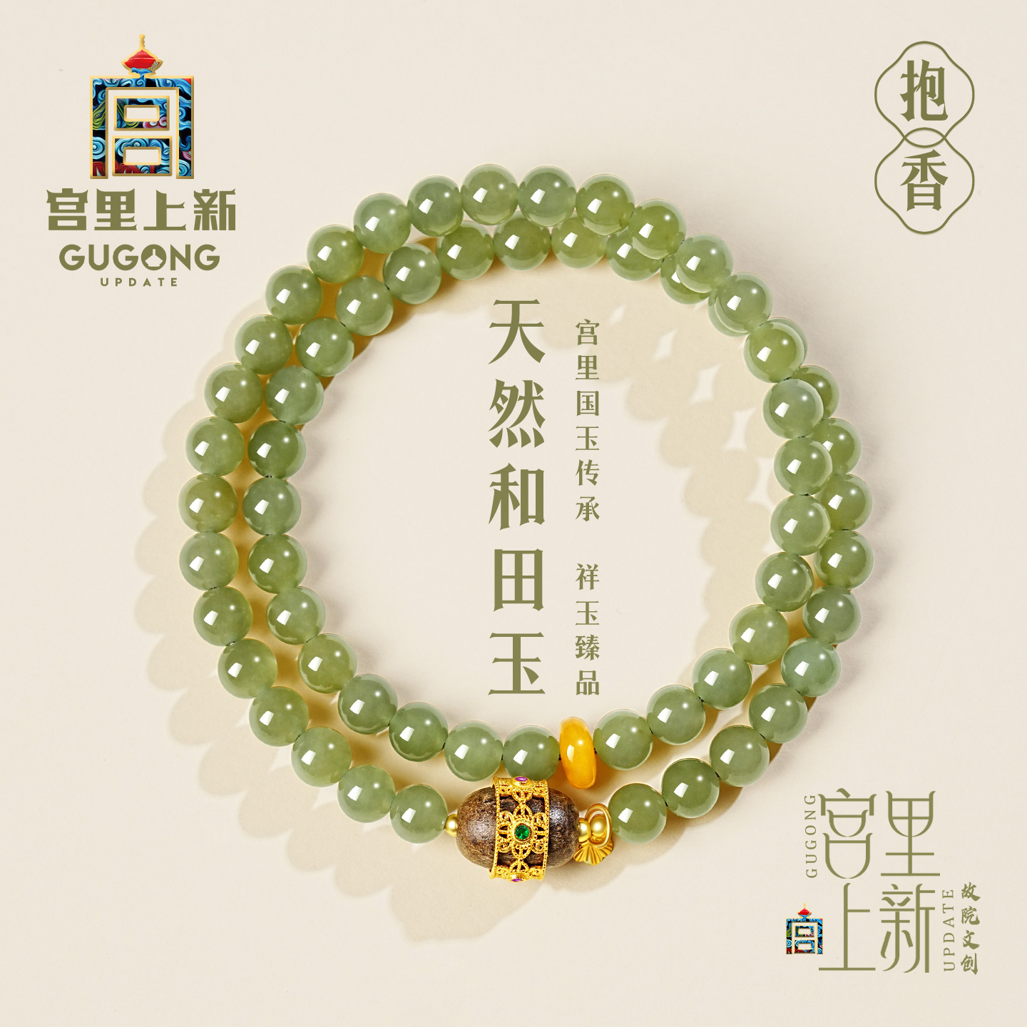 宫里上新天然和田玉双圈手串