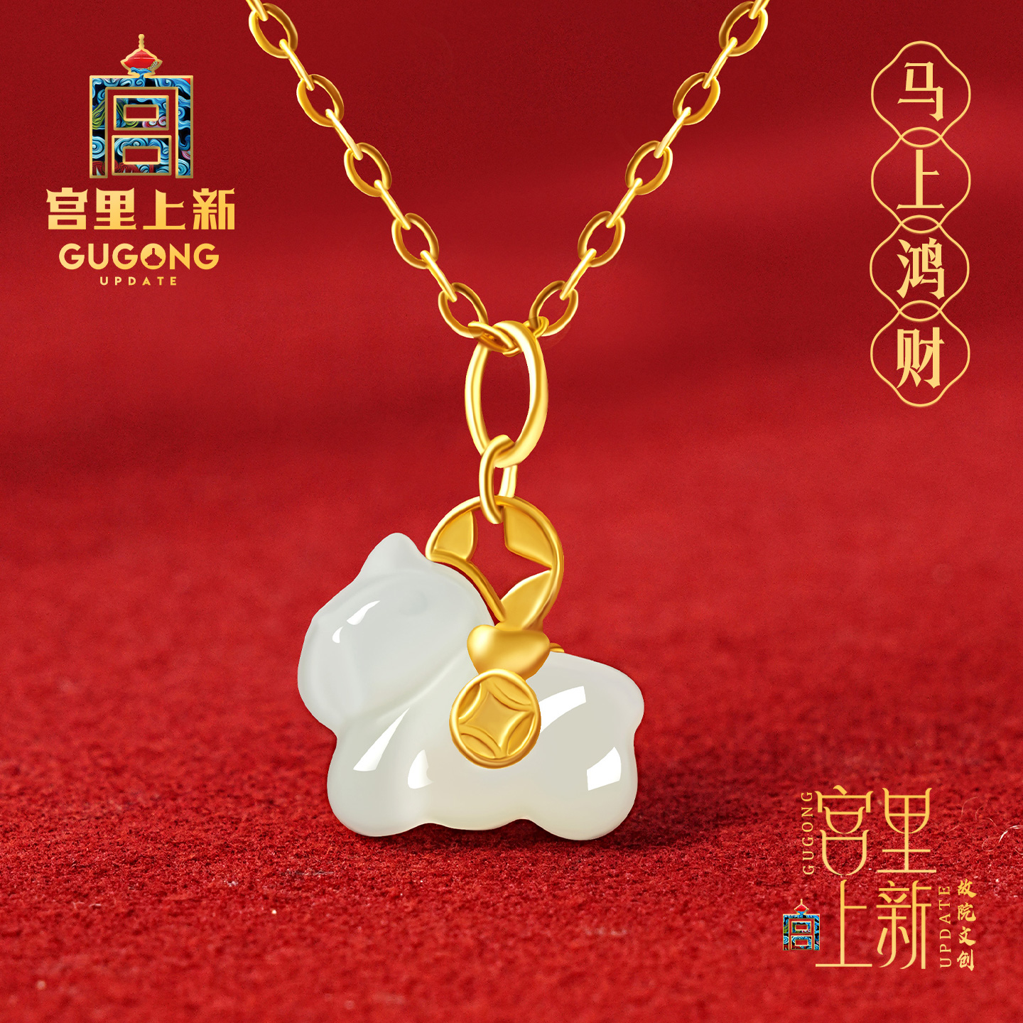 宫里上新马年本命年和田玉项链