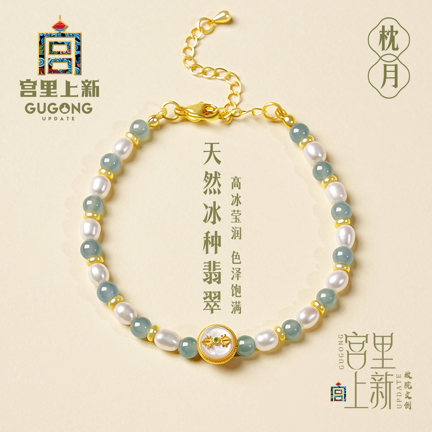 宫里上新正品天然翡翠珍珠手链