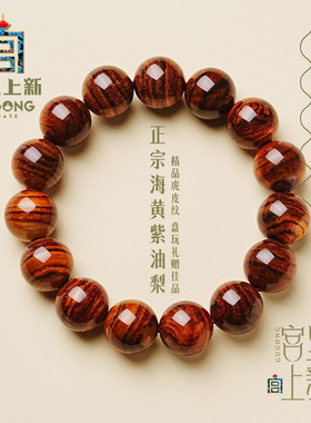宫里上新海南黄花梨手串真品旗舰店男款盘玩高端文玩手链冷门小众
