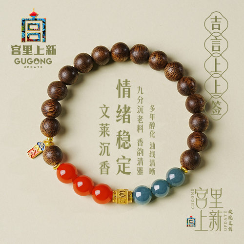 宫里上新奇楠沉香手串