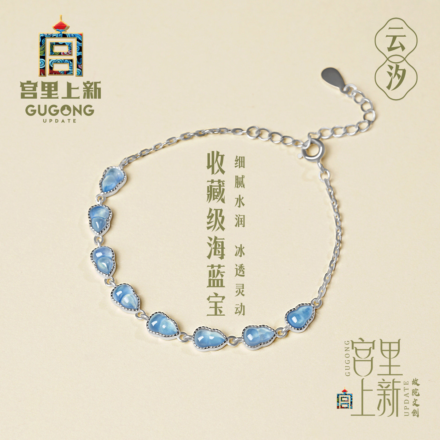 宫里上新海蓝宝葫芦手链女款天然蓝水晶手饰新中式生日礼物送妈妈