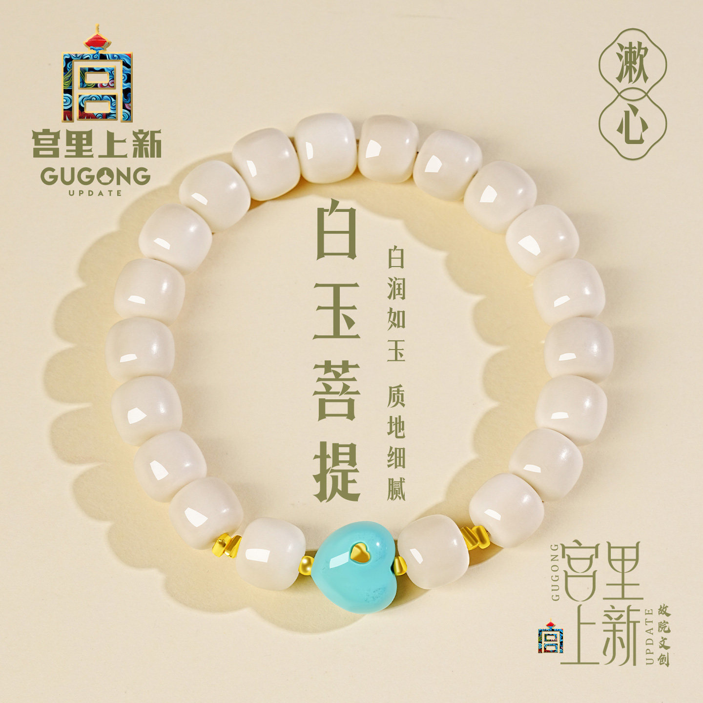 宫里上新菩提手串正品旗舰店女天然白玉菩提爱心手链生日礼物女生