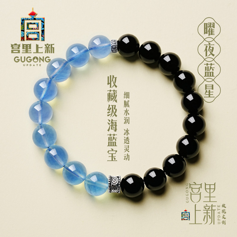 宫里上新天然海蓝宝黑曜石手链
