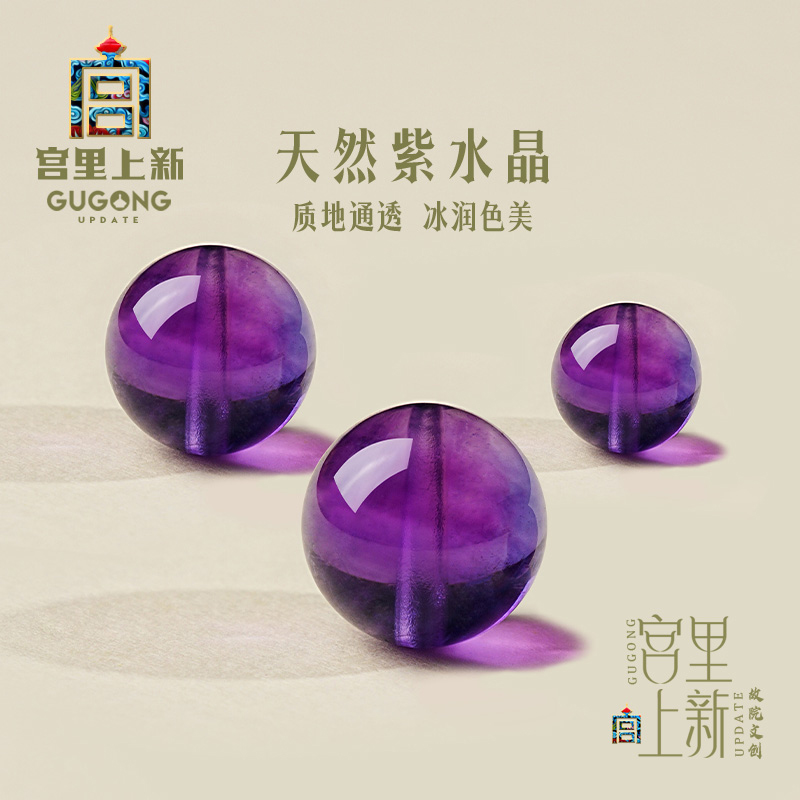 宫里上新天然紫水晶散珠
