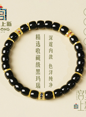 宫里上新黑玛瑙手串男士真品手链男生黑色高级感送男友生日礼物