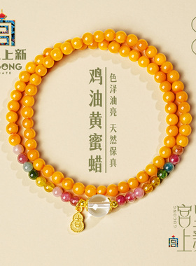 宫里上新暖云天然蜜蜡手链