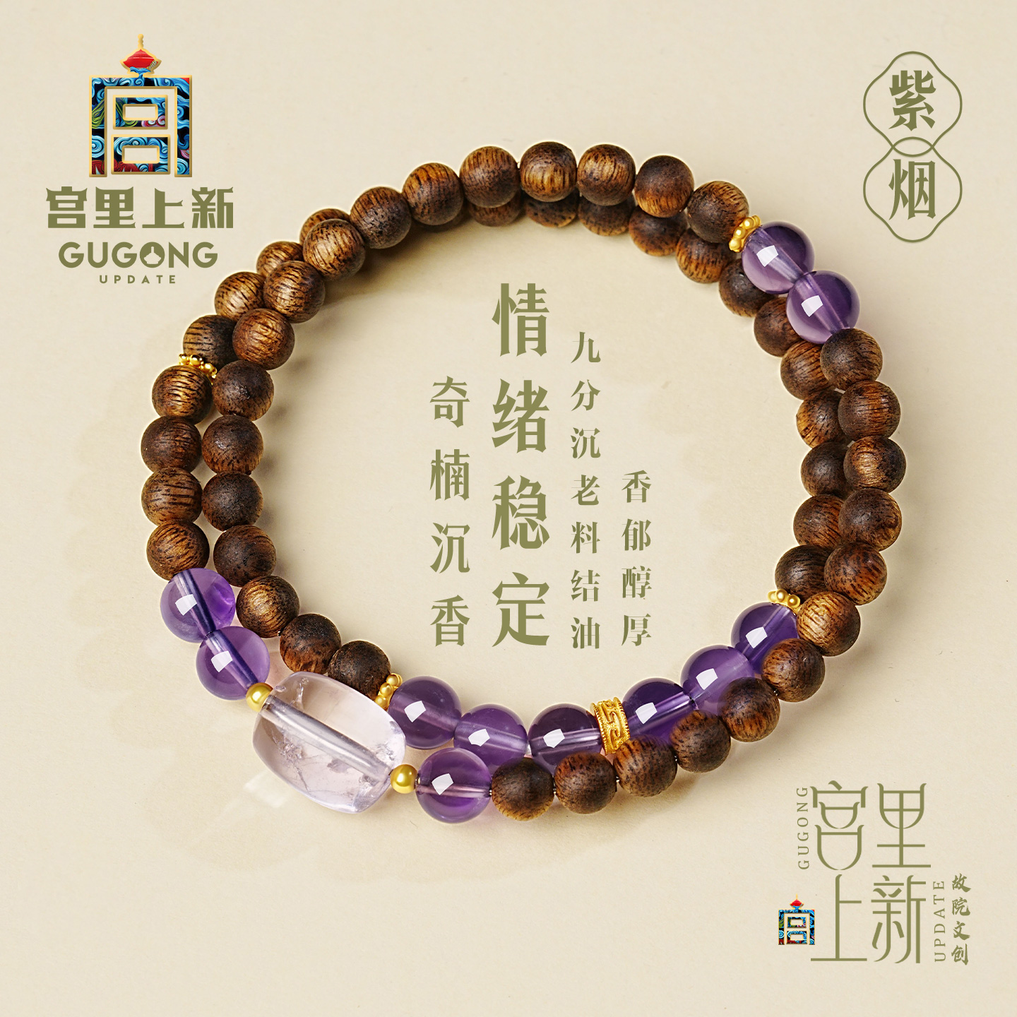 宫里上新奇楠沉香紫烟沉香手链
