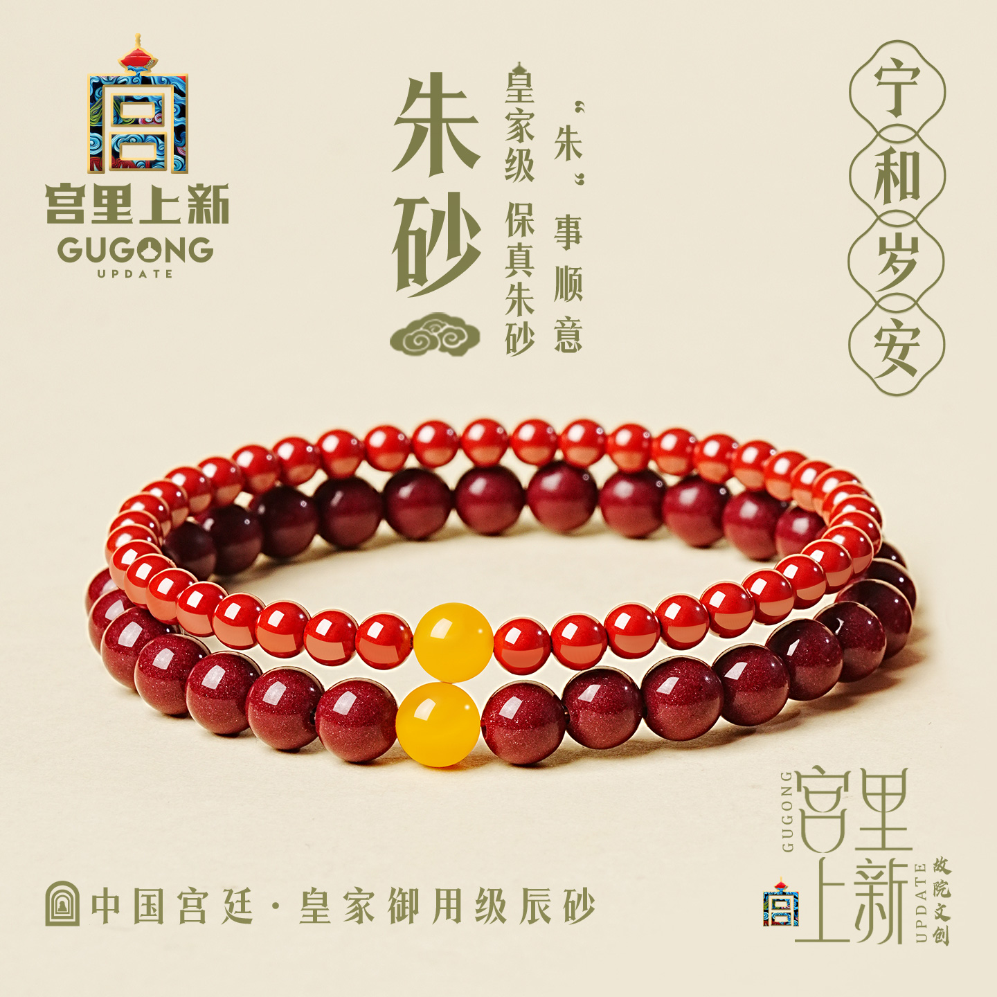 宫里上新宁和岁安手链