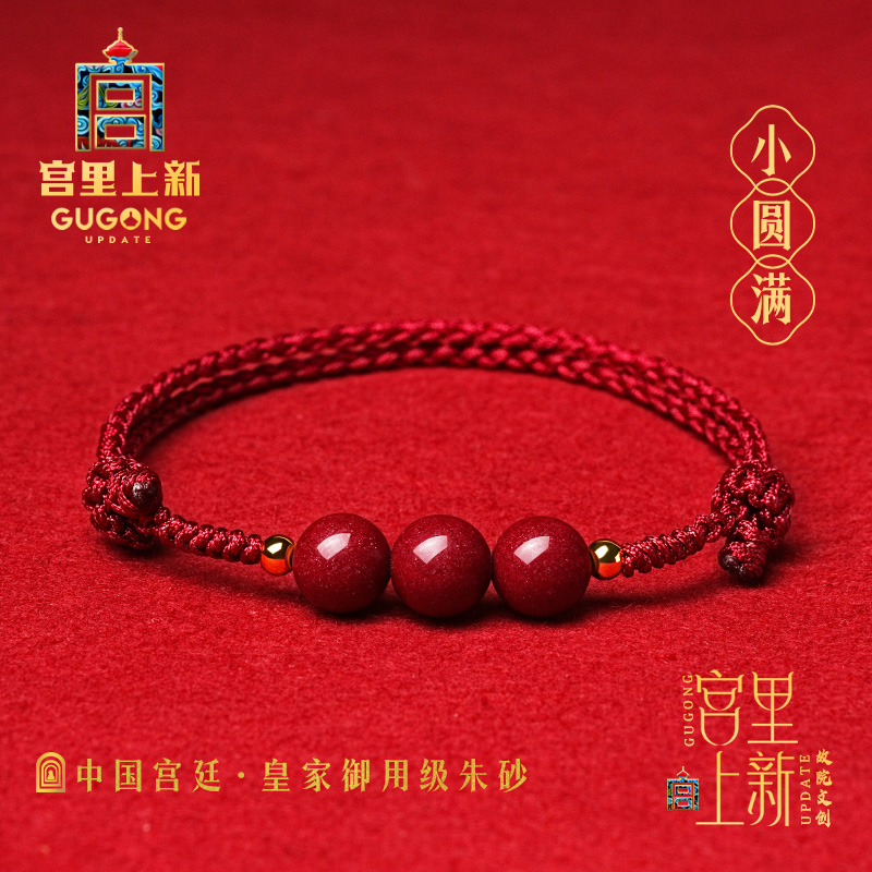 宫里上新原矿朱砂手串