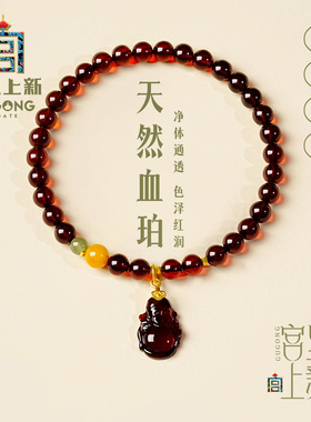 宫里上新血珀手串女款天然正品琥珀红色手链生日本命年礼物送妈妈