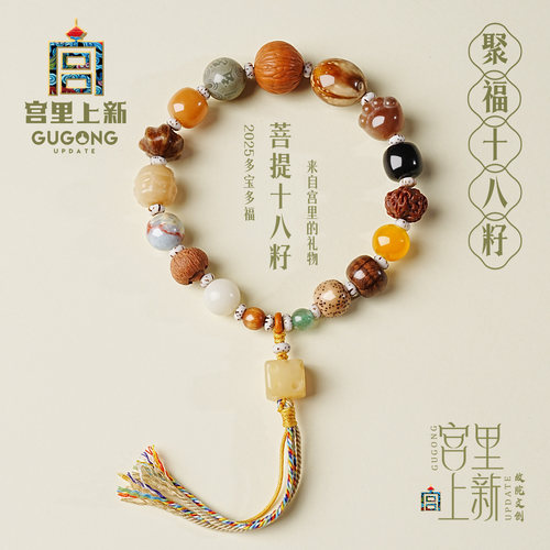宫里上新正品十八籽多宝菩提手串