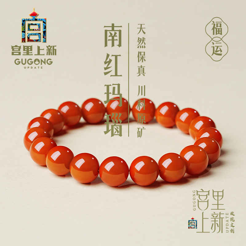 宫里上新天然南红玛瑙手链