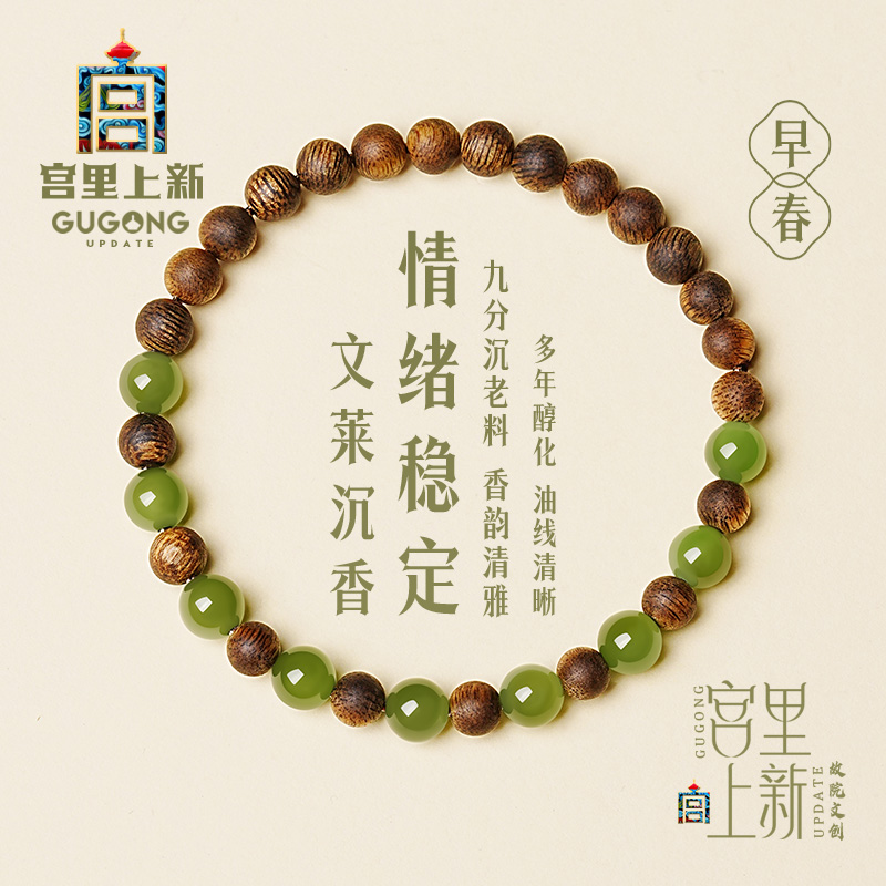 宫里上新天然文莱沉香手串