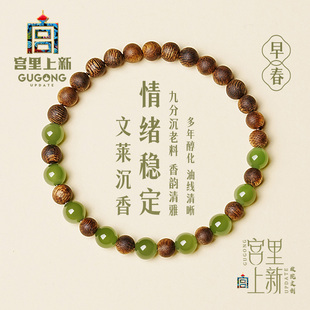 宫里上新沉香手串女士文莱碧玉情绪稳定手链串珠木质文玩生日礼物