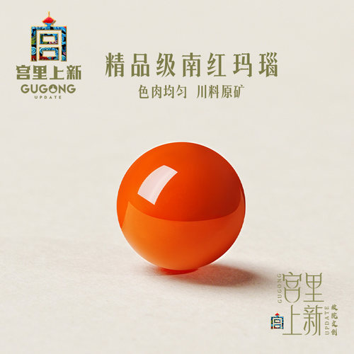 宫里上新南红玛瑙散珠