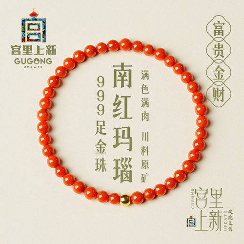 宫里上新天然南红玛瑙转运珠手串