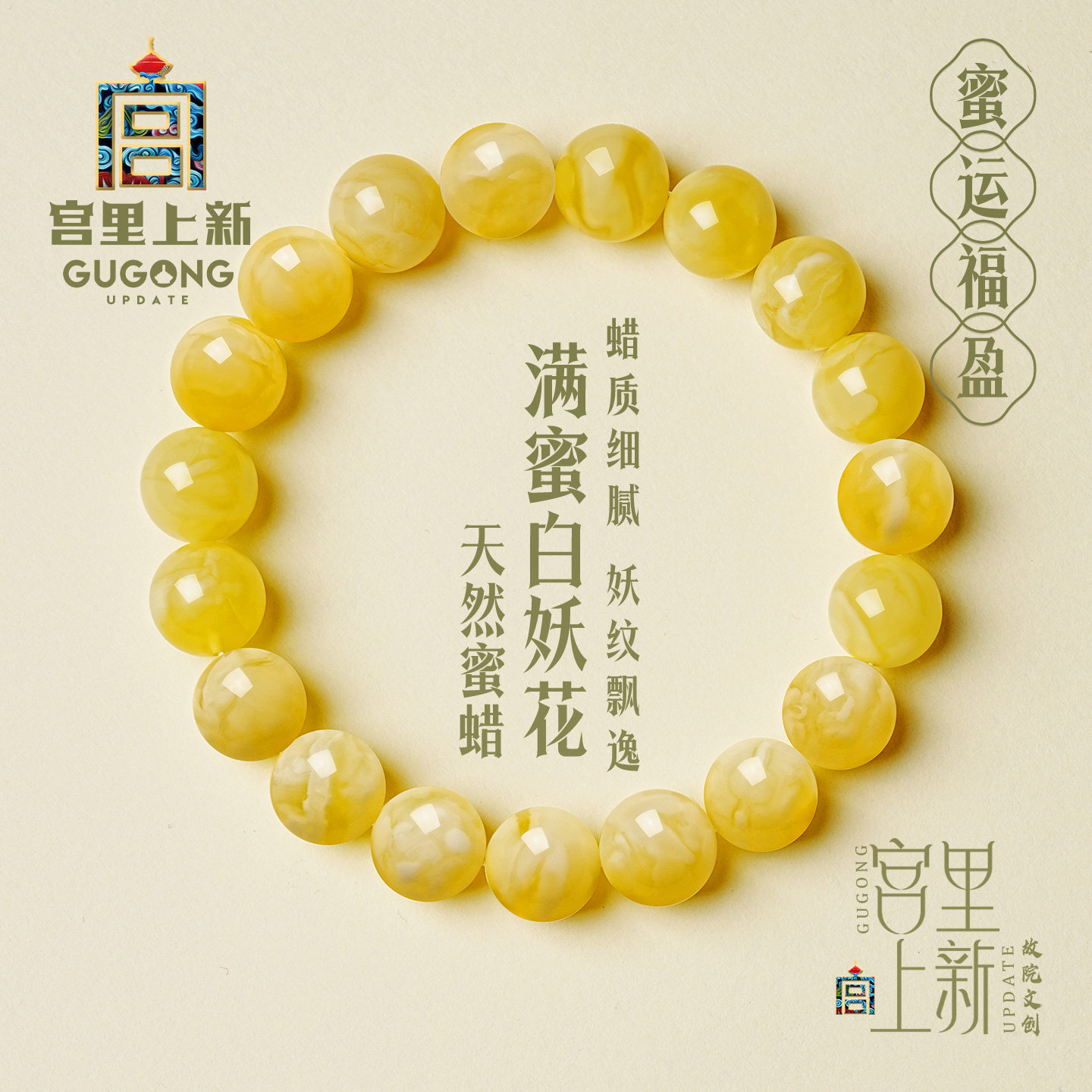 宫里上新蜜蜡手串女款天然正品妖花琥珀手链白花蜜生日礼物送妈妈