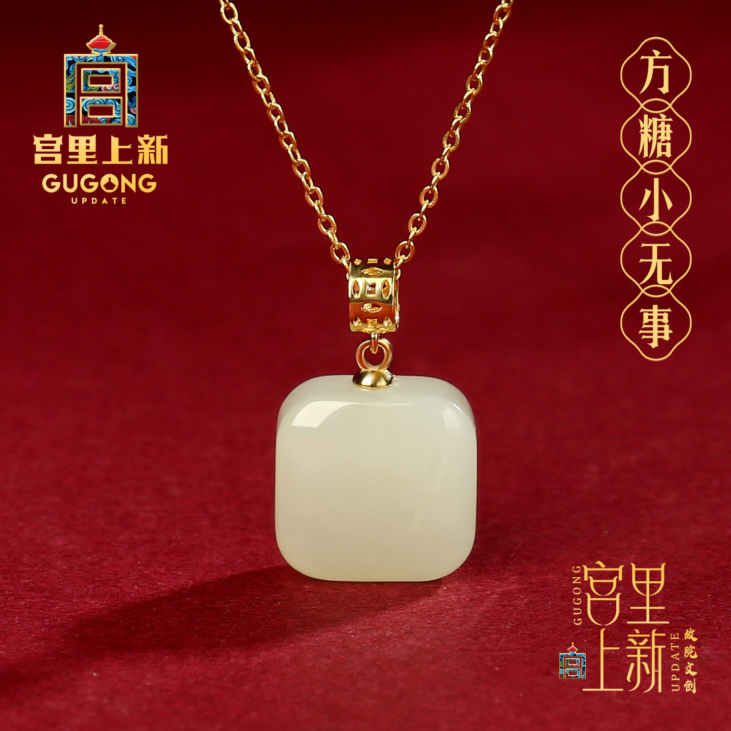 宫里上新方糖小无事牌和田玉吊坠玉石项链女配饰送妈妈生日礼物