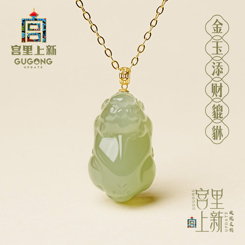 宫里上新18k金玉吊坠项链