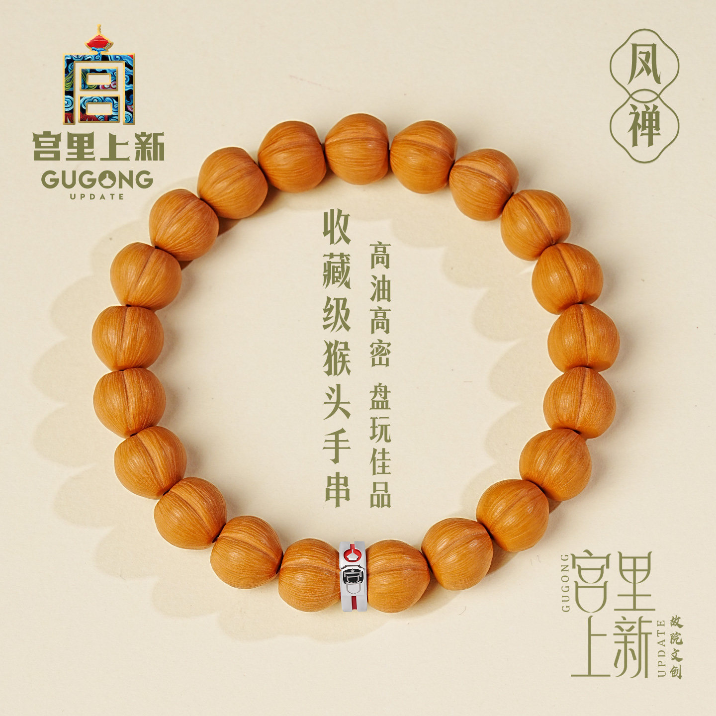 宫里上新猴头手串高端男款屁桃核桃盘玩冷门文玩手链男生生日礼物