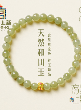 宫里上新正品天然和田玉手链