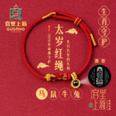宫里上新本命年红手绳红绳手链女款 编织绳太岁护身符生日新年礼物