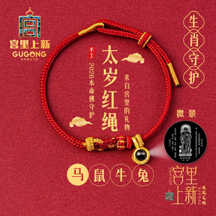 宫里上新本命年红手绳红绳手链女款 编织绳太岁护身符生日新年礼物