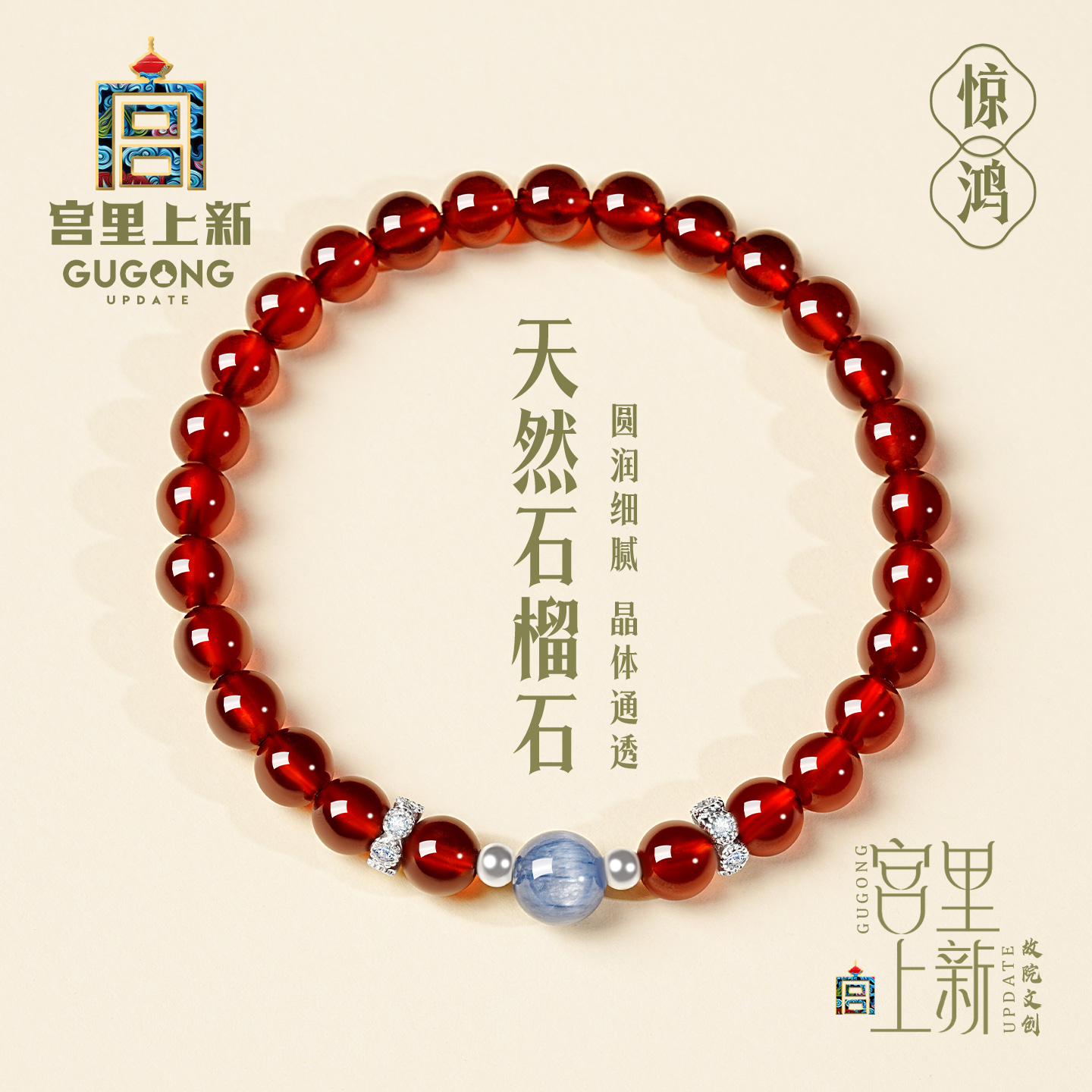 宫里上纯天然石榴石手链
