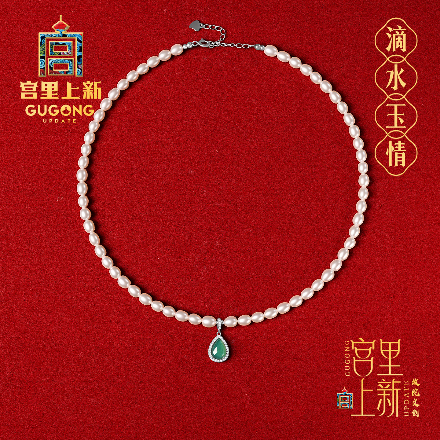 宫里上新母亲节礼物珍珠项链女天然淡水串珠颈链翡翠水滴吊坠生日