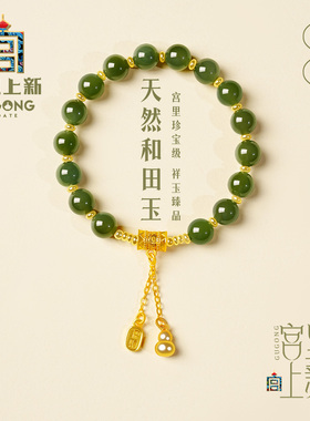 宫里上新绿娆和田玉手串