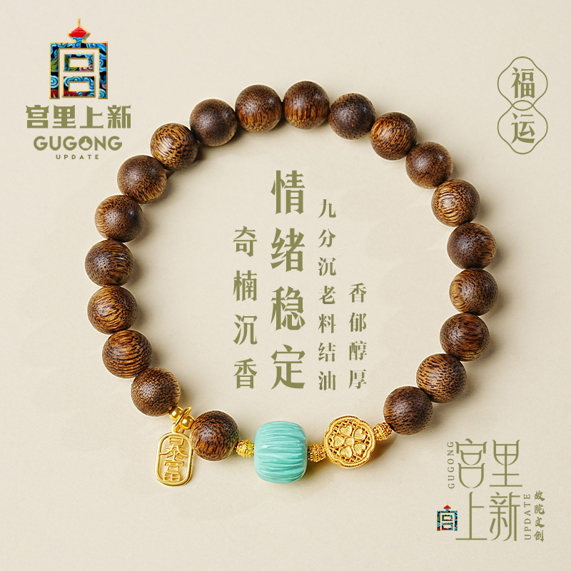 宫里上新天然奇楠沉香手串