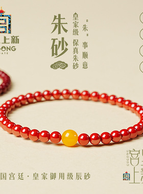 宫里上新正品天然朱砂手串