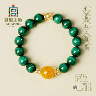 宫里上新孔雀石手串女款 天然玉石绿色手链旺财生日礼物送妈妈 正品
