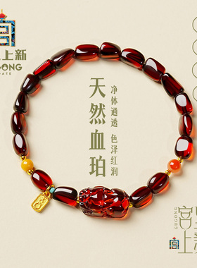 宫里上新琥珀手串女款血珀貔貅手链红色手饰生日本命年礼物新年