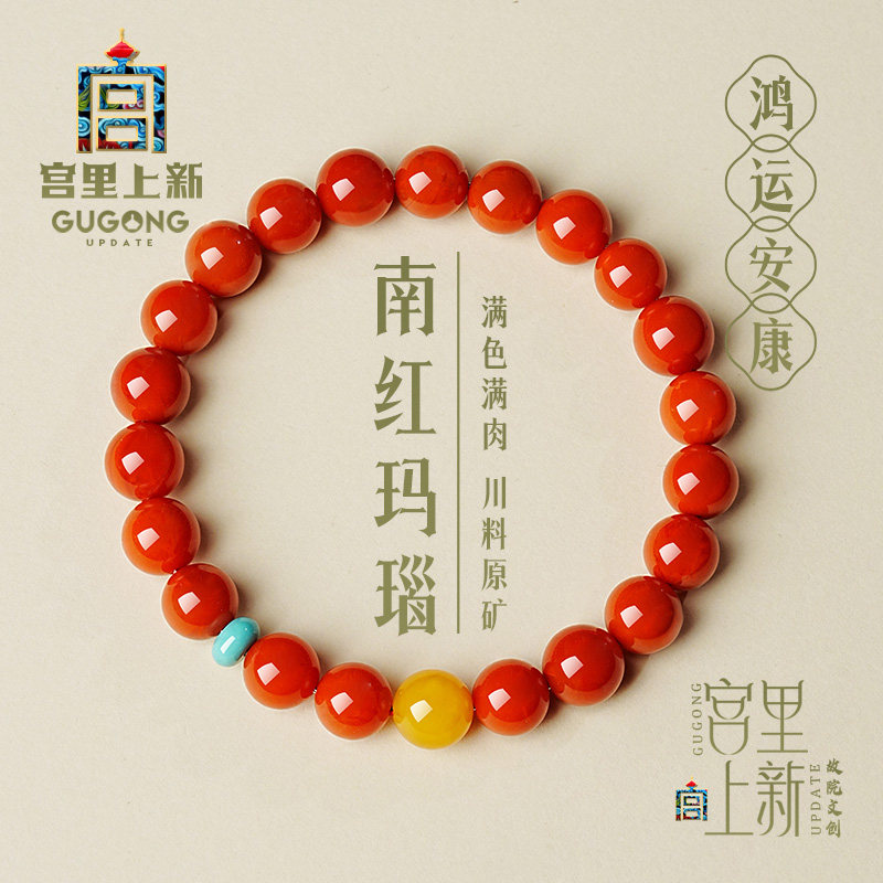 宫里上新收藏级天然南红手串