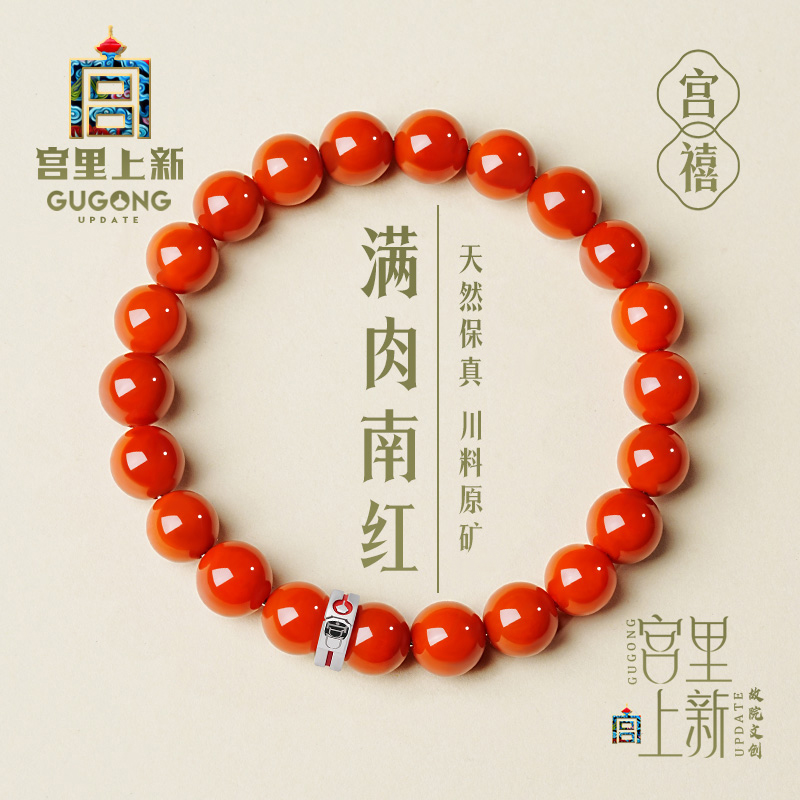 宫里上新正品天然南红玛瑙手串