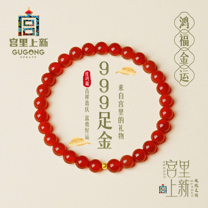 宫里上新天然红玛瑙手串