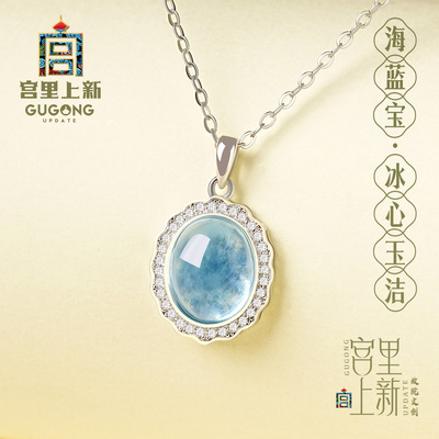 宫里上新天然海蓝宝项链