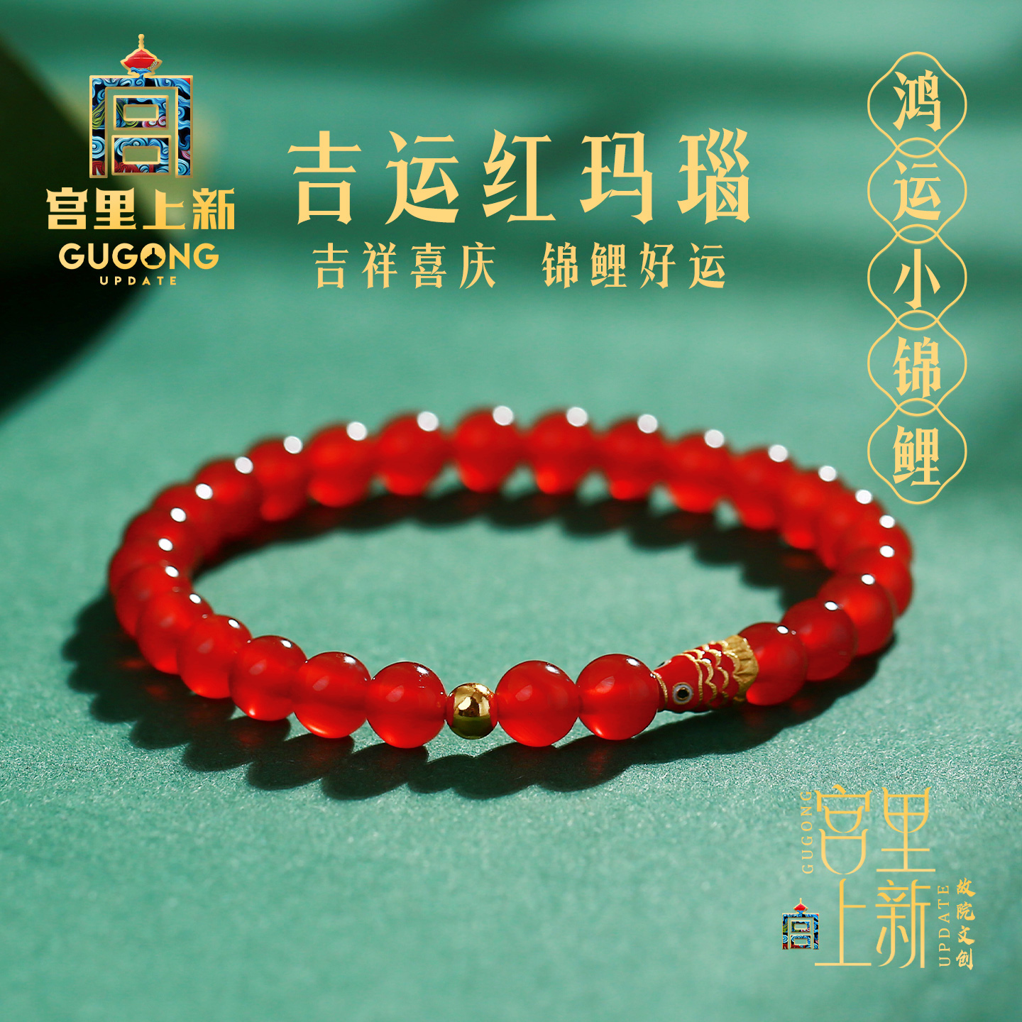 宫里上新天然红玛瑙锦鲤手链