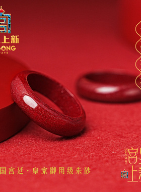 宫里上新天然辰砂本命年戒指