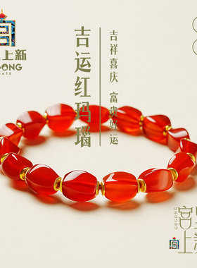 宫里上新正品天然红玛瑙手串