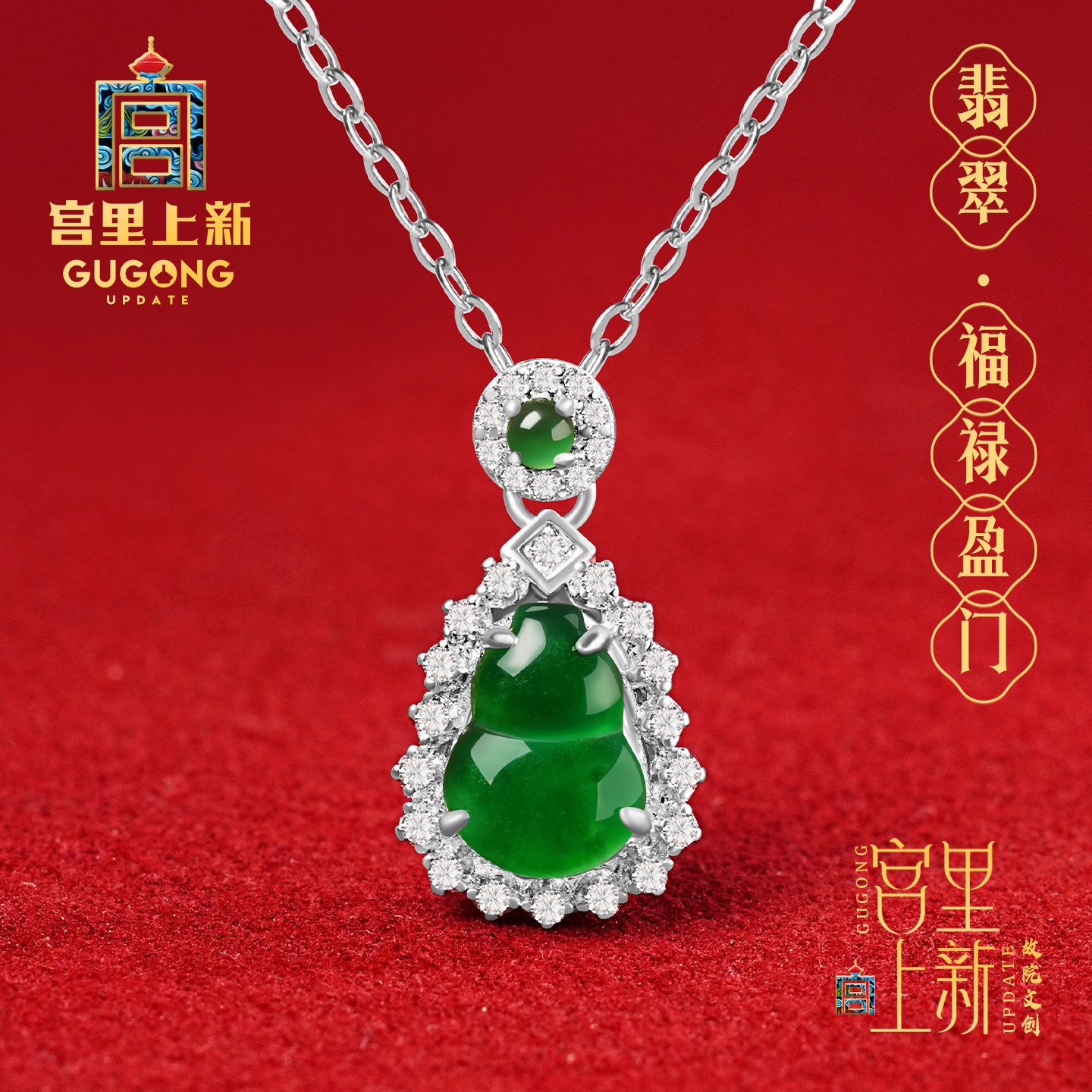 宫里上新天然冰种翡翠葫芦吊坠