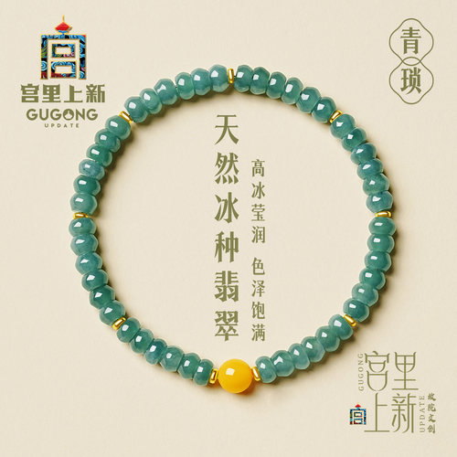 宫里上新正品天然冰种翡翠手串