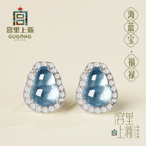宫里上新天然海蓝宝葫芦耳钉