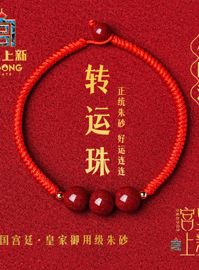 宫里上新朱砂红绳手绳招财转运