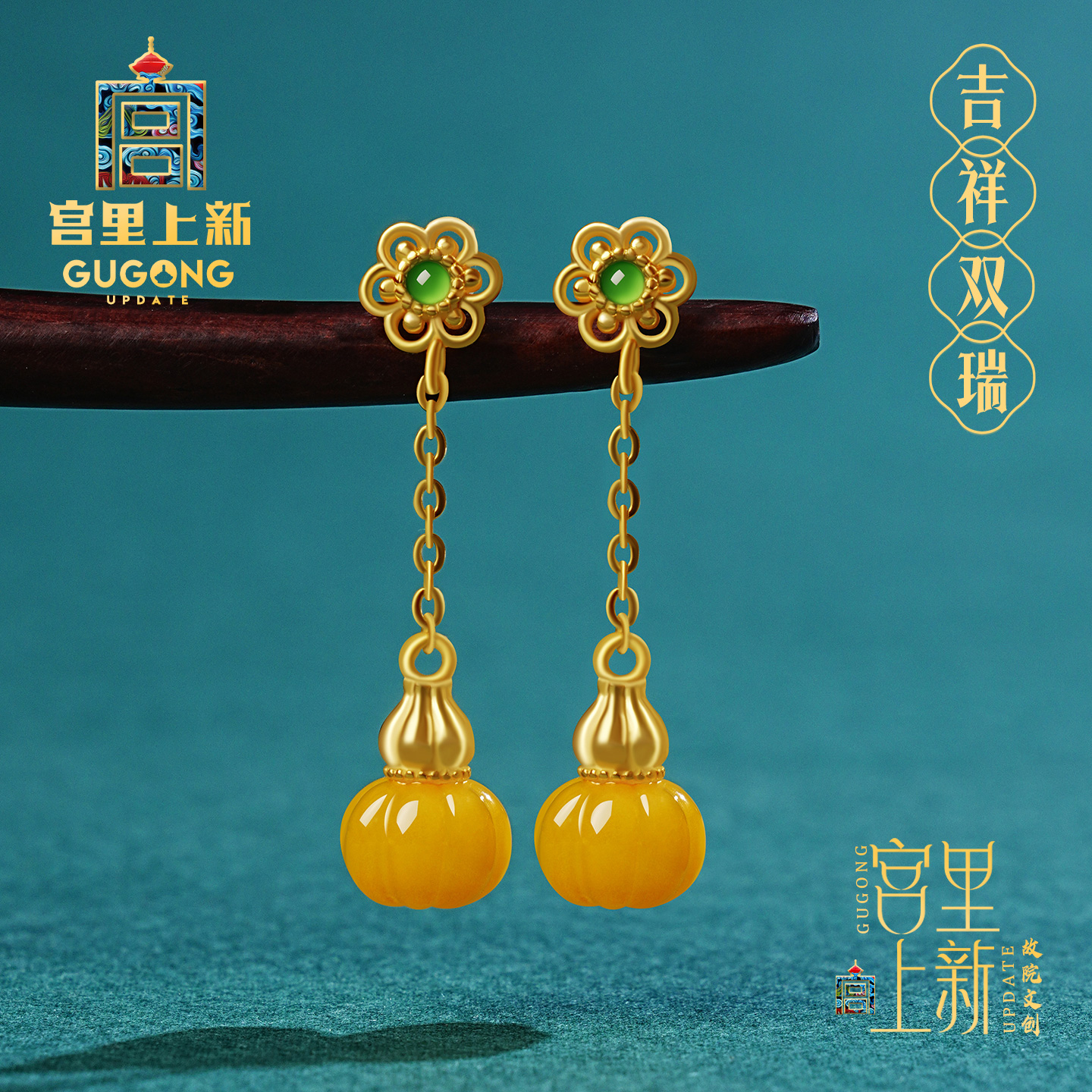 宫里上新吉祥双瑞蜜蜡耳钉